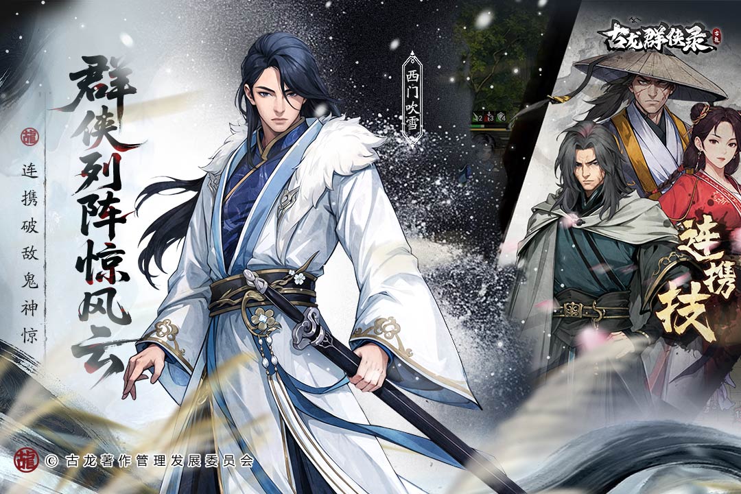精彩截图-古龙群侠录2026官方新版
