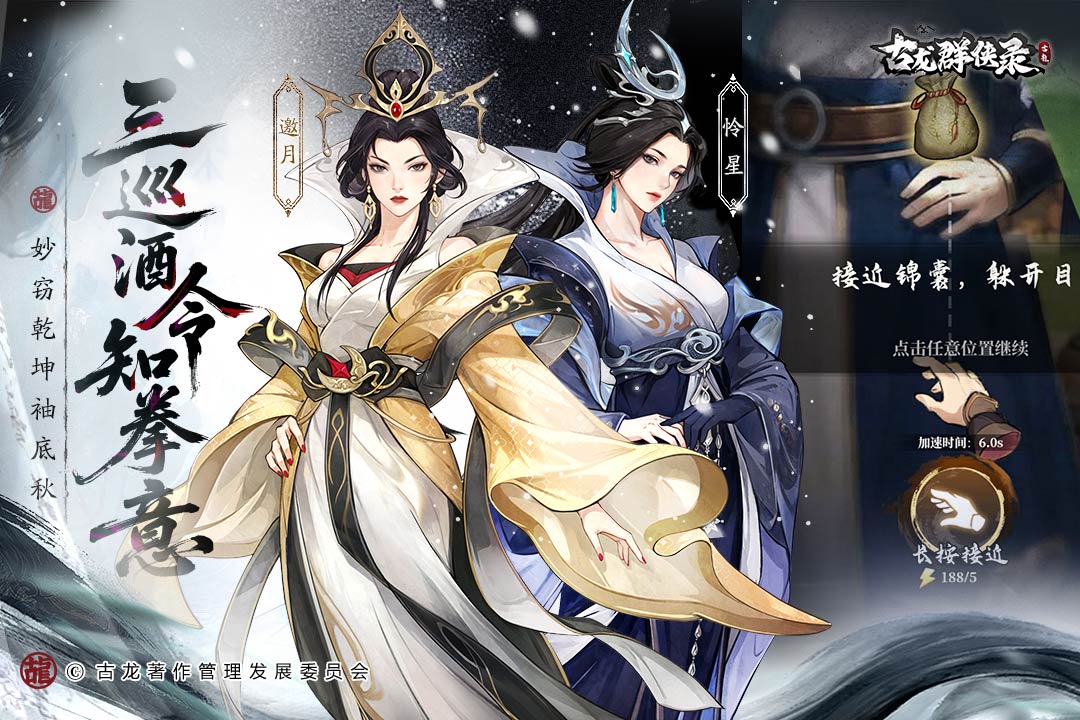 精彩截图-古龙群侠录2026官方新版