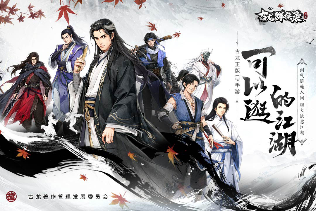 精彩截图-古龙群侠录2026官方新版