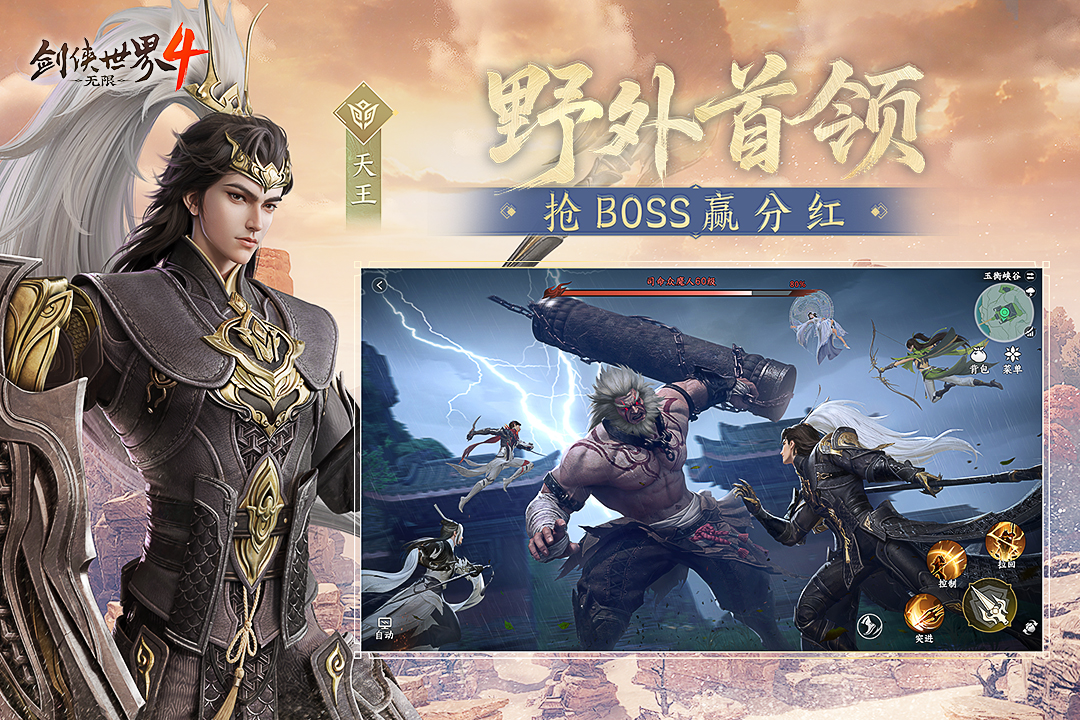 精彩截图-剑侠世界4：无限2026官方新版