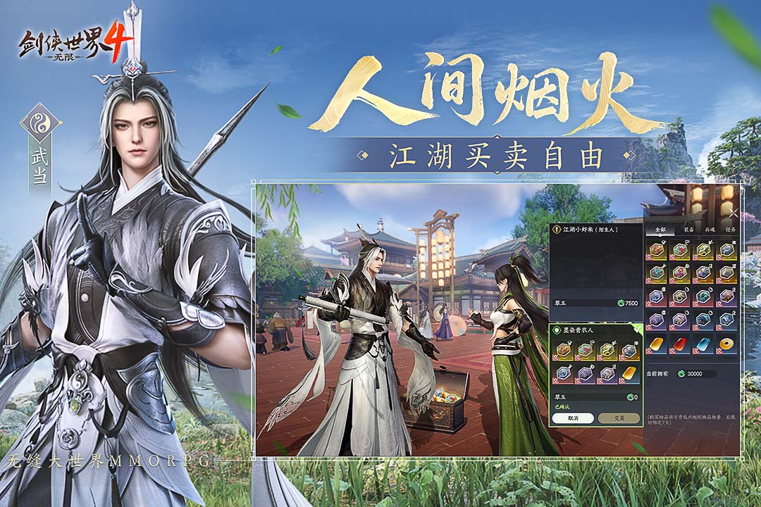 精彩截图-剑侠世界4：无限2026官方新版