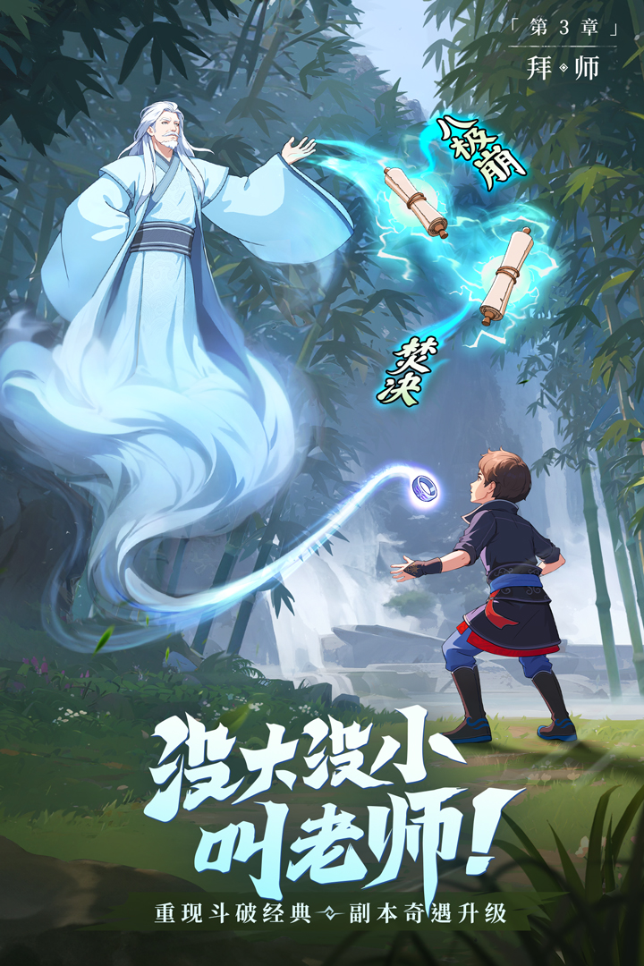 精彩截图-代号:斗破2025官方新版