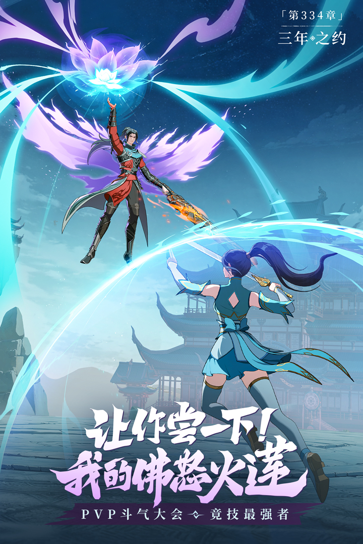 精彩截图-代号:斗破2025官方新版