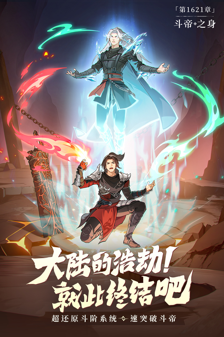 精彩截图-代号:斗破2025官方新版