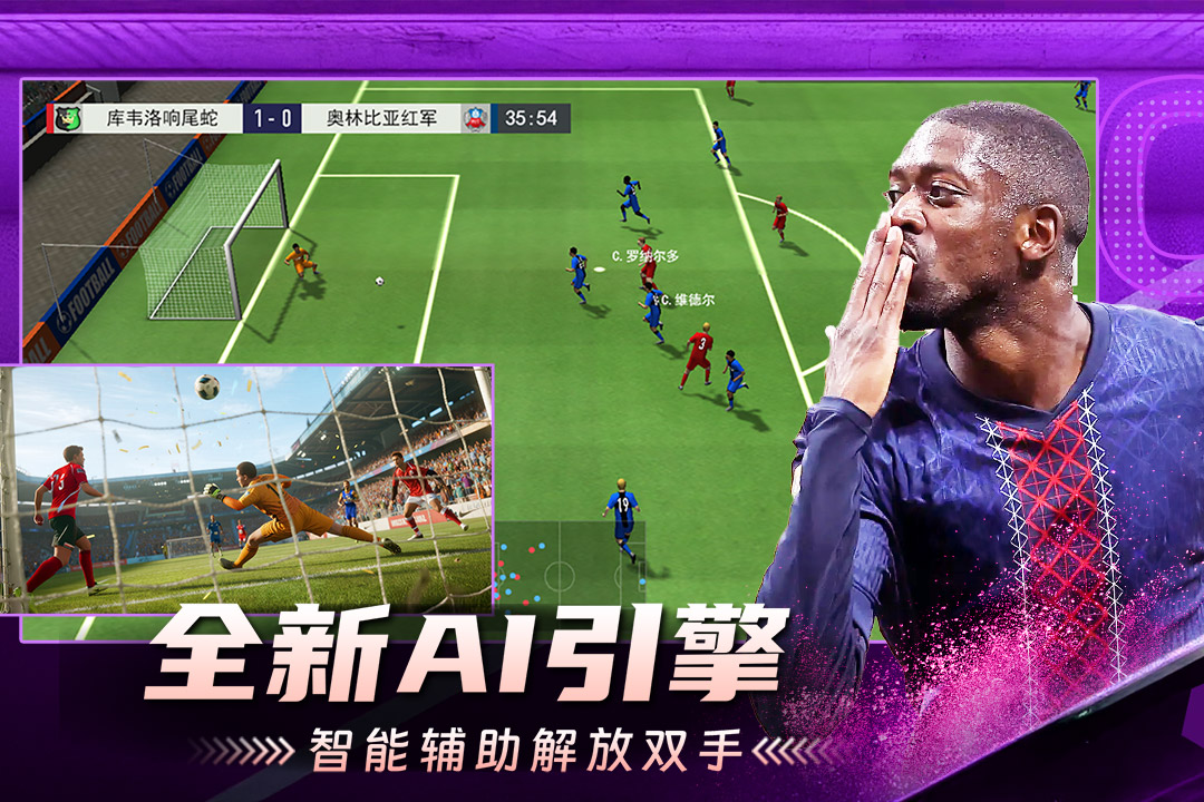 精彩截图-超迷足球2025官方新版