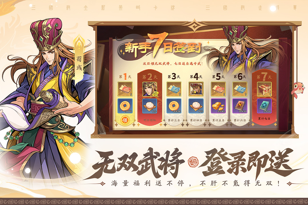 精彩截图-三国杀武将觉醒2026官方新版