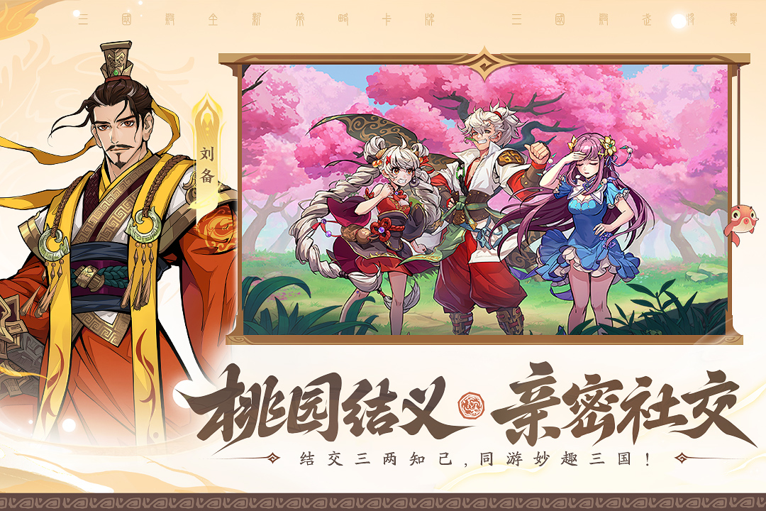 精彩截图-三国杀武将觉醒2026官方新版