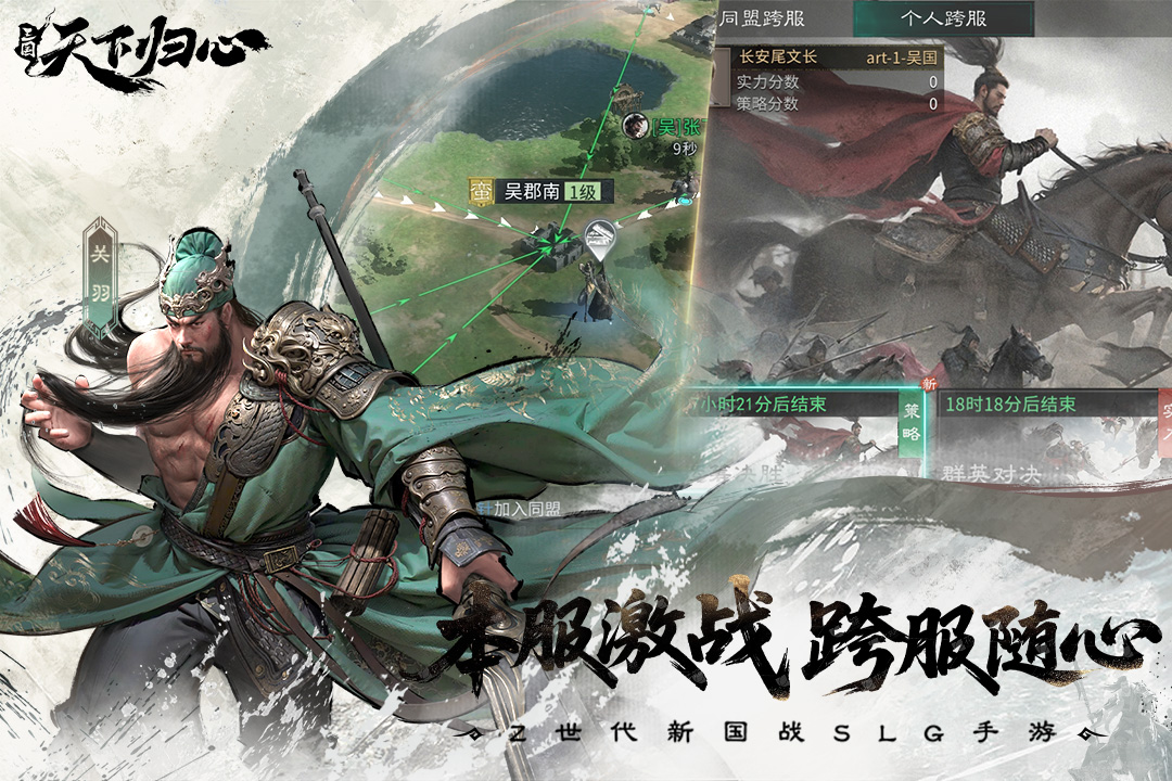 精彩截图-三国：天下归心2025官方新版