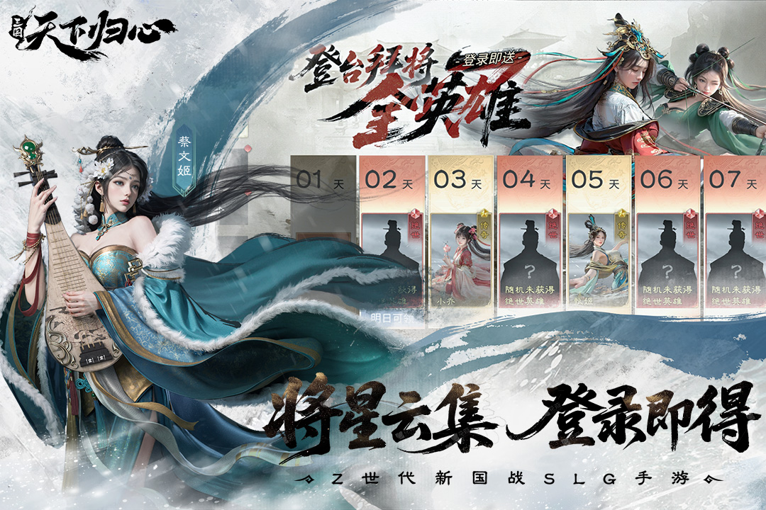 精彩截图-三国：天下归心2025官方新版