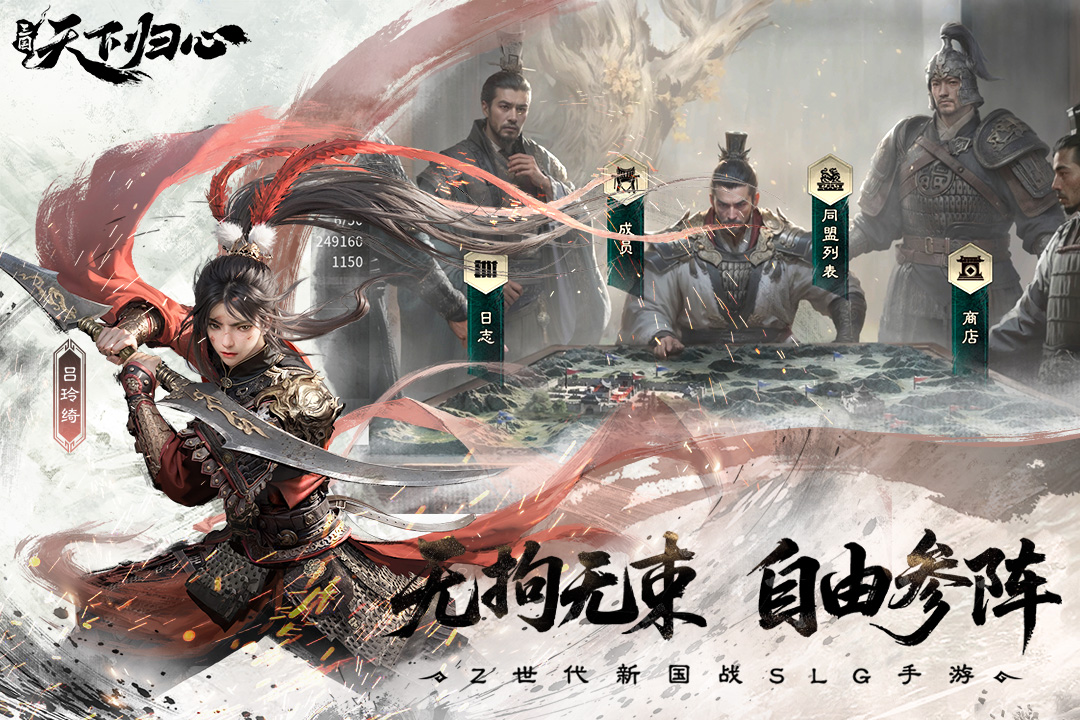 精彩截图-三国：天下归心2025官方新版