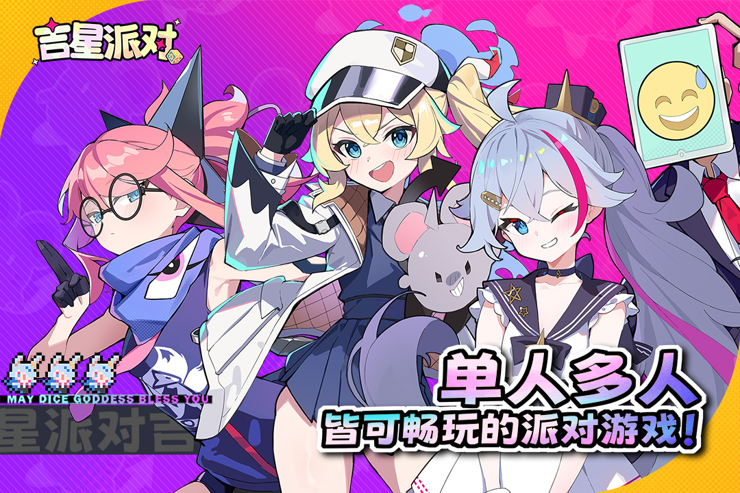 精彩截图-吉星派对2026官方新版