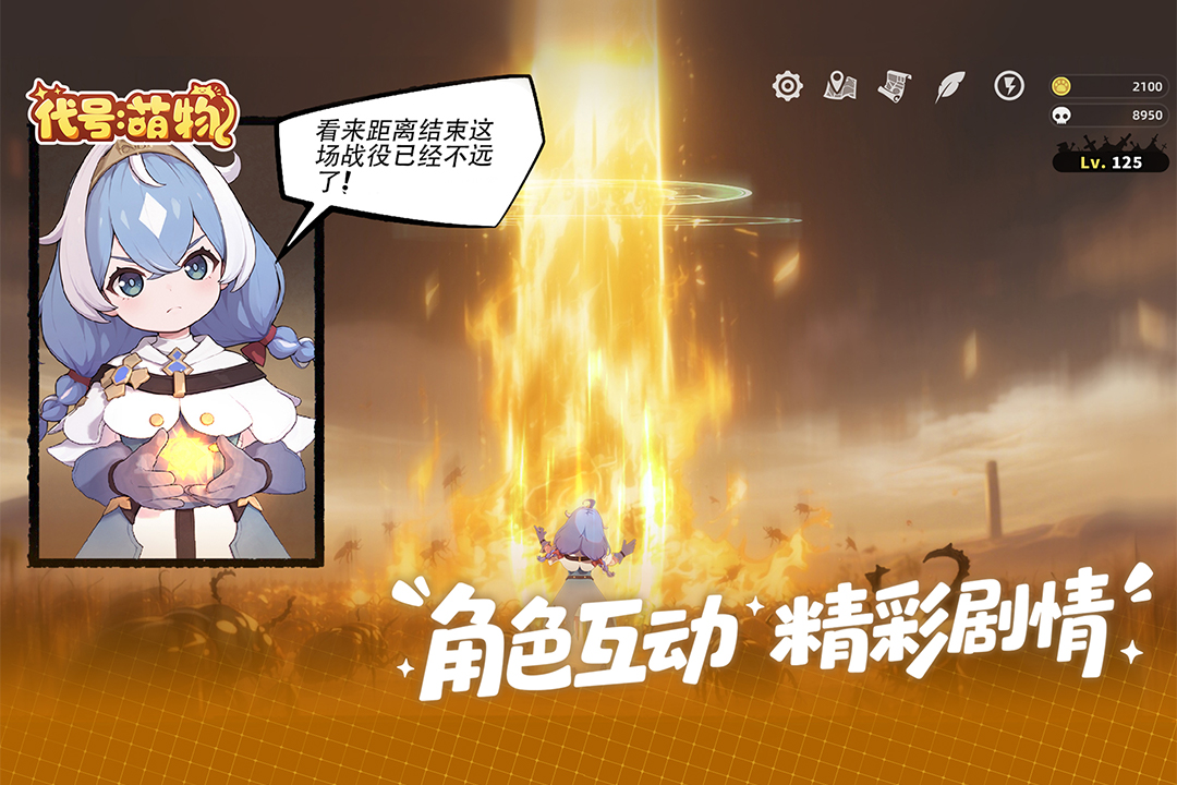精彩截图-代号:萌物2025官方新版