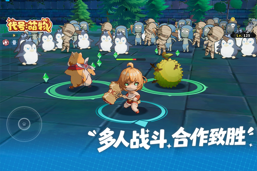 精彩截图-代号:萌物2025官方新版