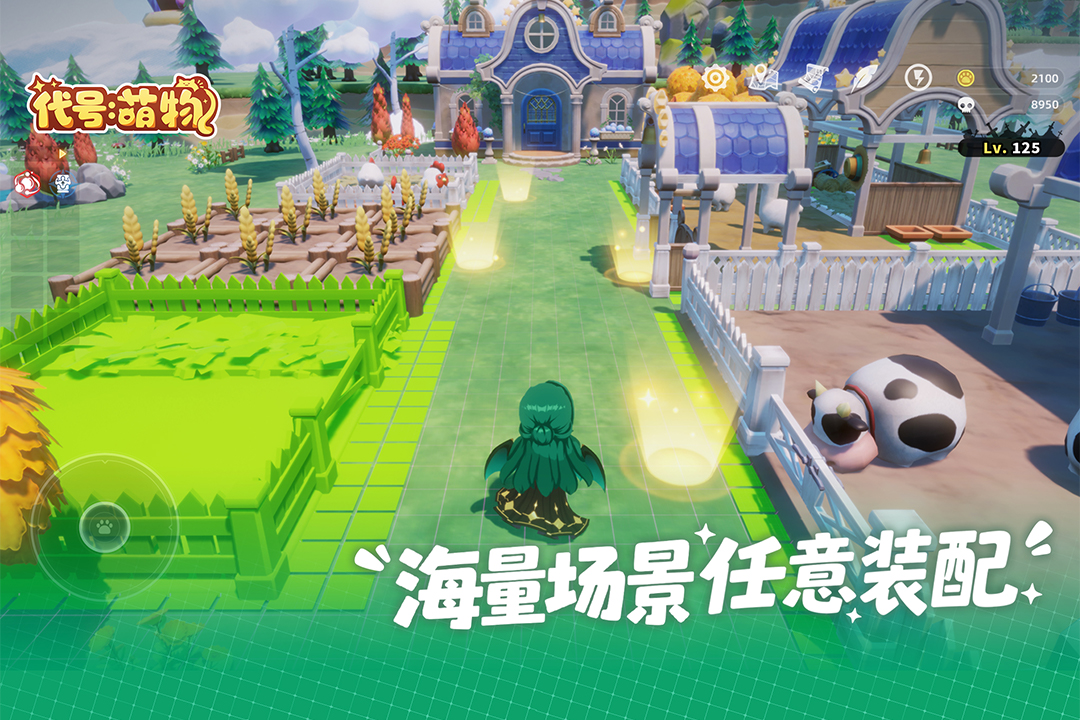 精彩截图-代号:萌物2025官方新版