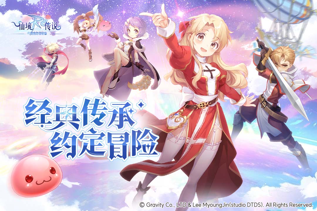 精彩截图-仙境传说之约定好的冒险2025官方新版