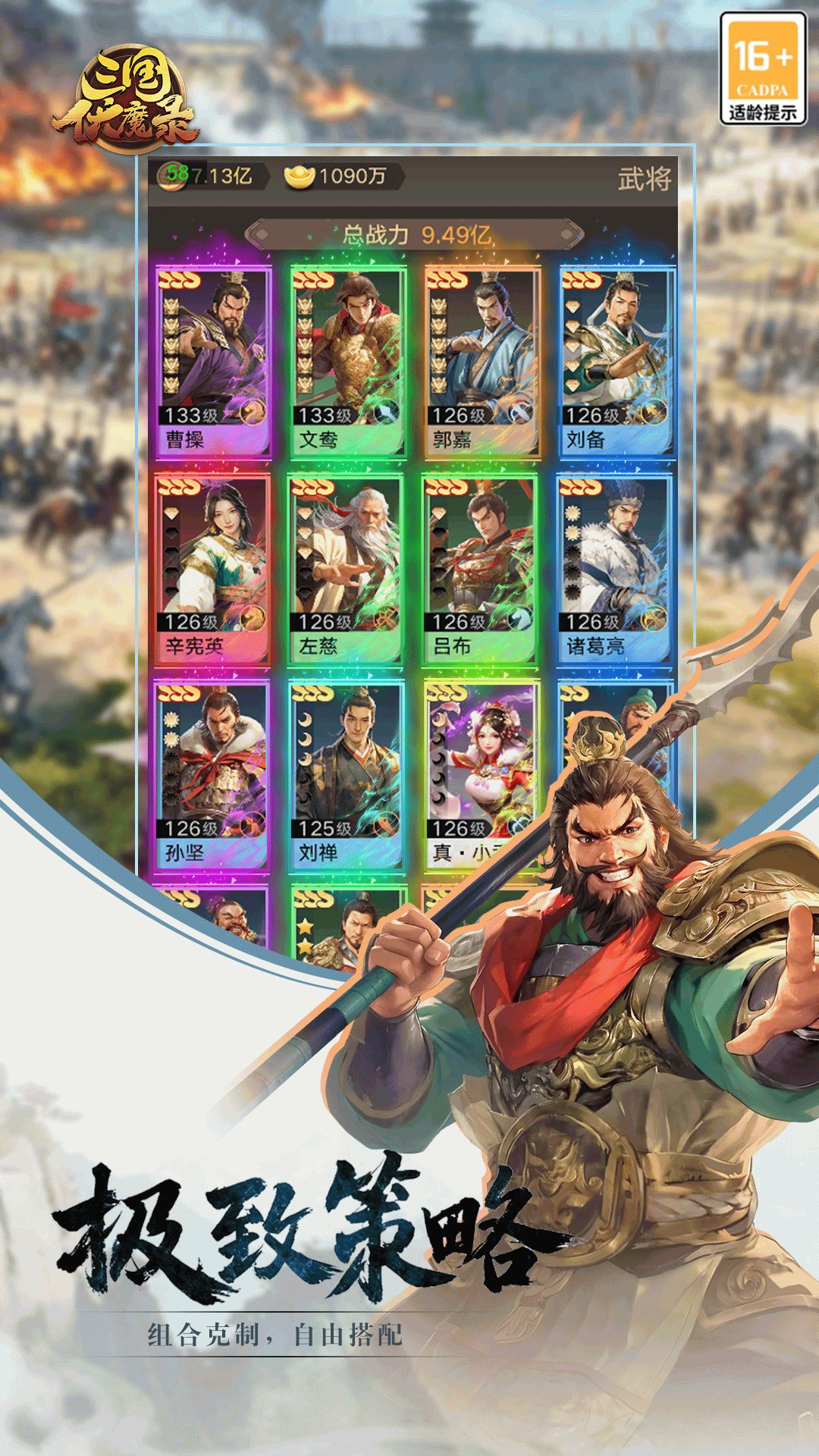 精彩截图-三国伏魔录2026官方新版