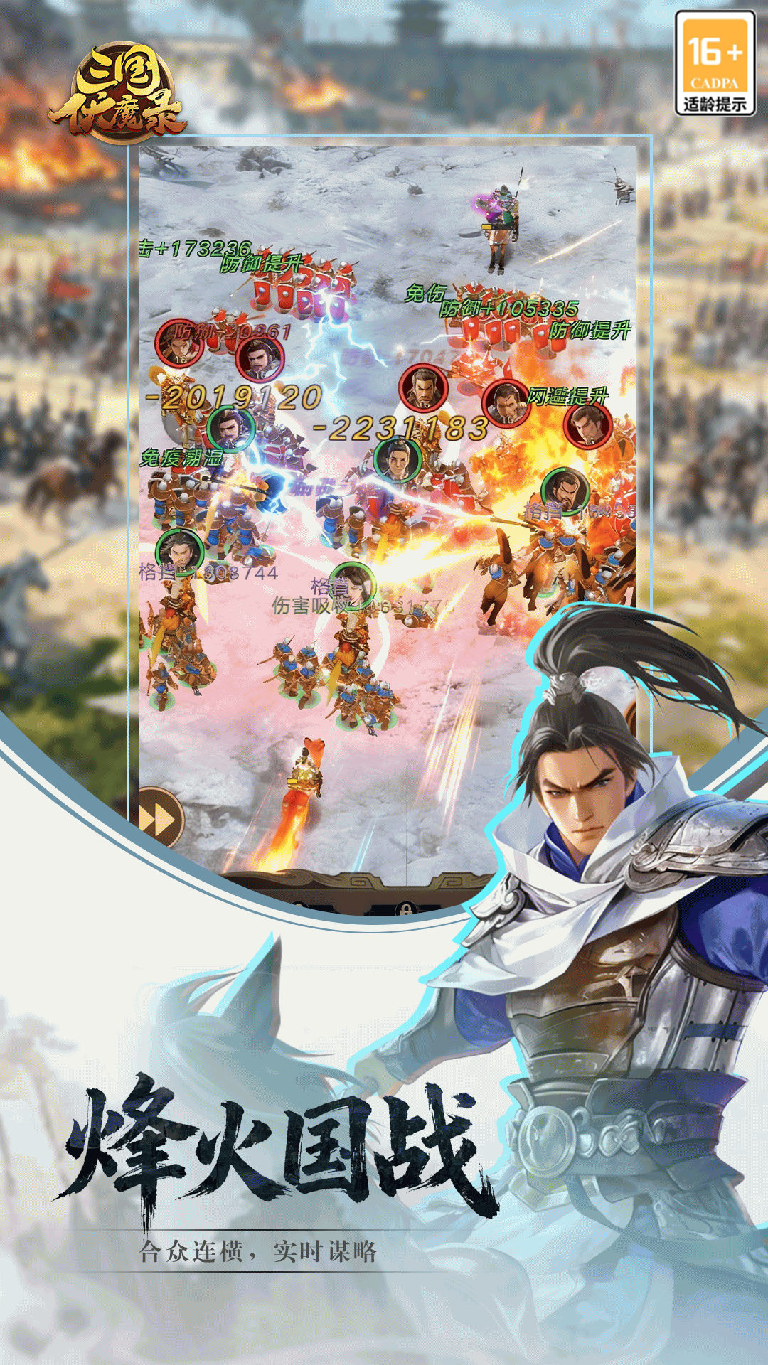 精彩截图-三国伏魔录2026官方新版