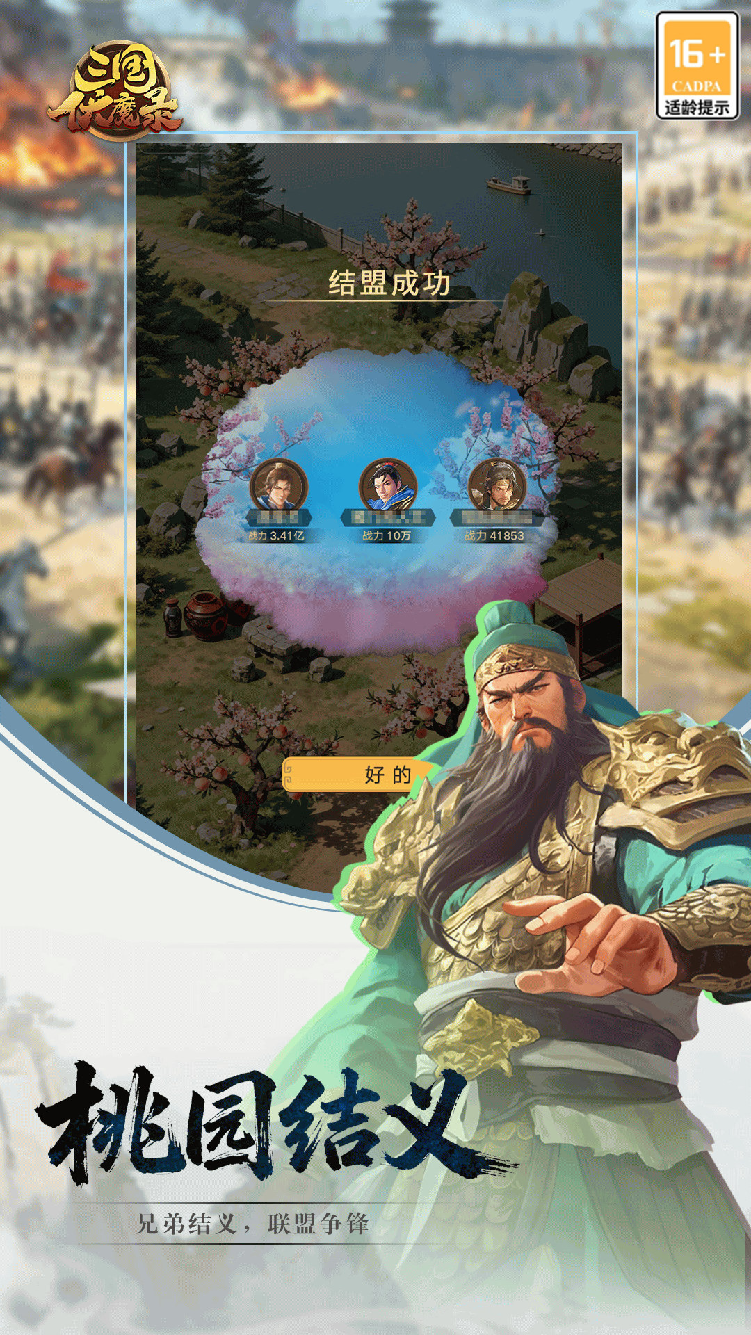 精彩截图-三国伏魔录2026官方新版