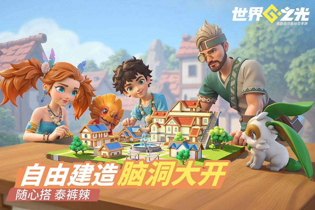 精彩截图-世界之光2025官方新版