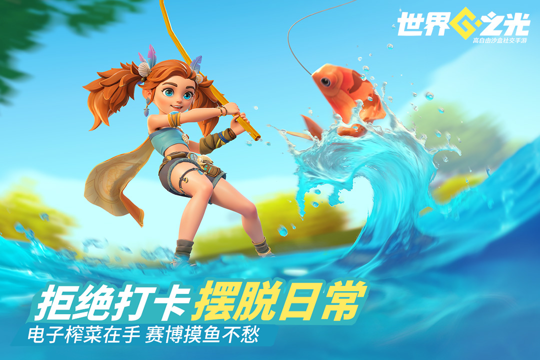 精彩截图-世界之光2025官方新版