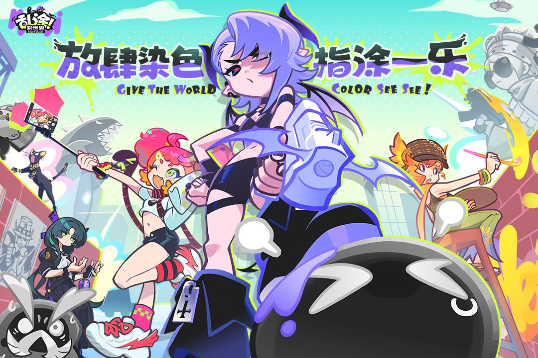 精彩截图-乱涂彩世界2025官方新版