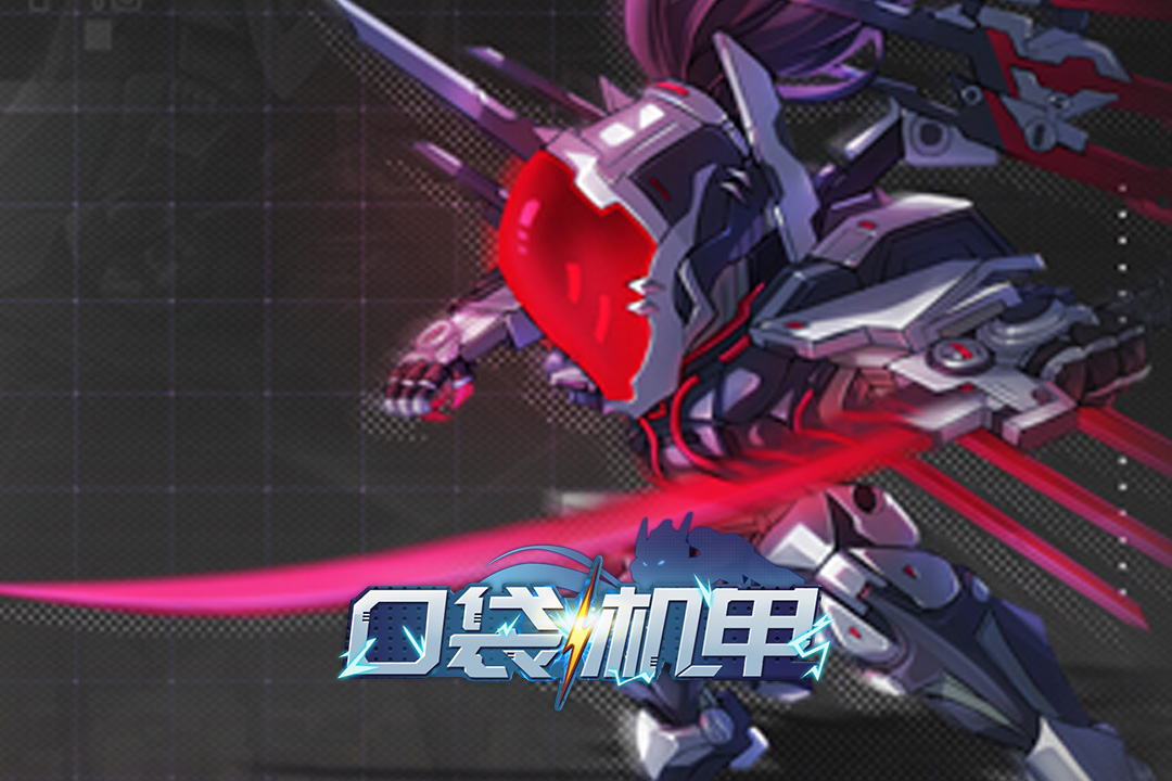 精彩截图-口袋机甲2025官方新版