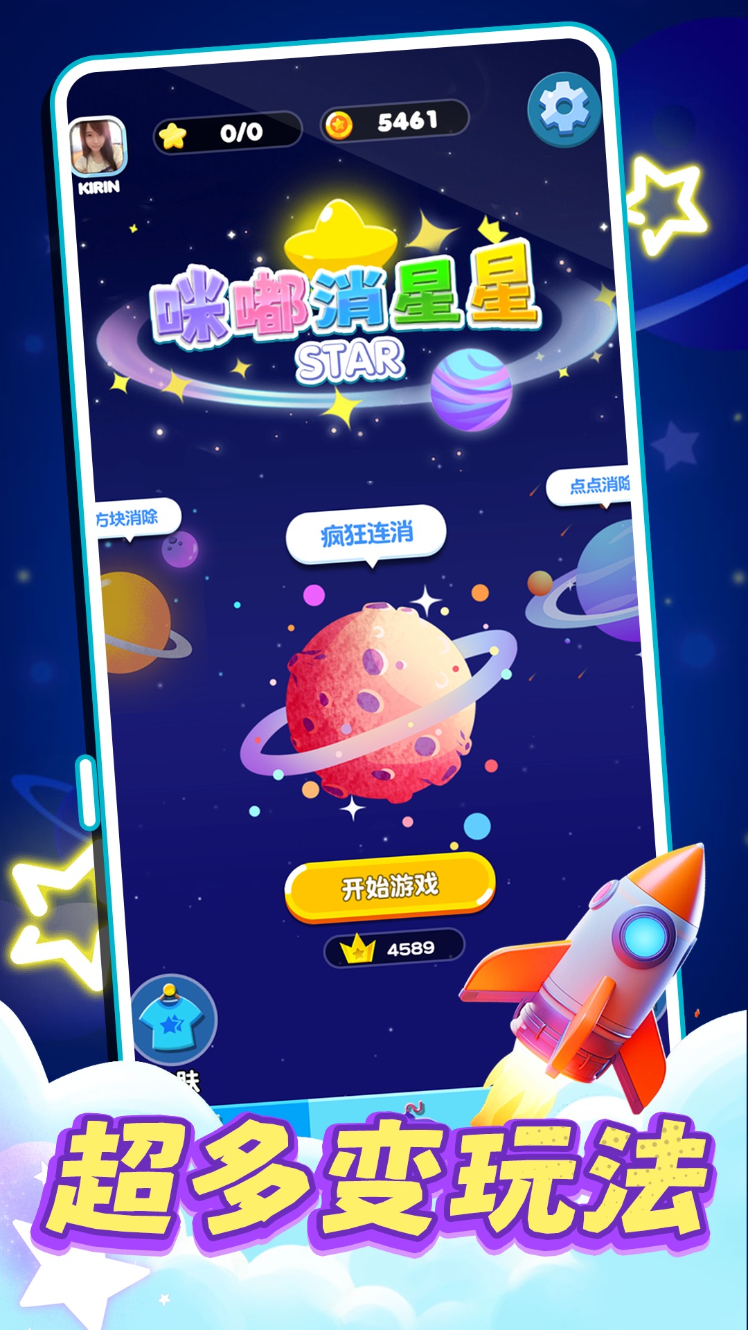 精彩截图-咪嘟消星星2026官方新版