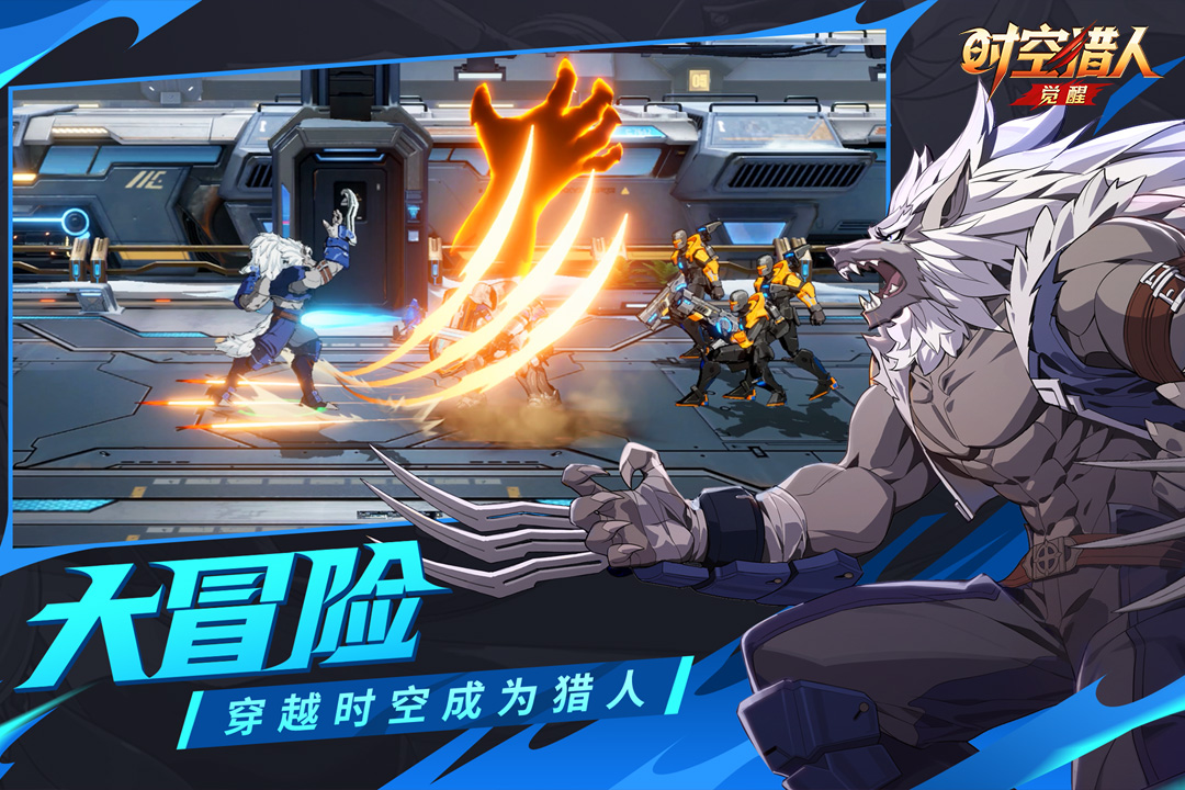 精彩截图-时空猎人•觉醒2025官方新版