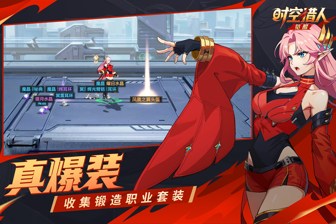 精彩截图-时空猎人•觉醒2025官方新版