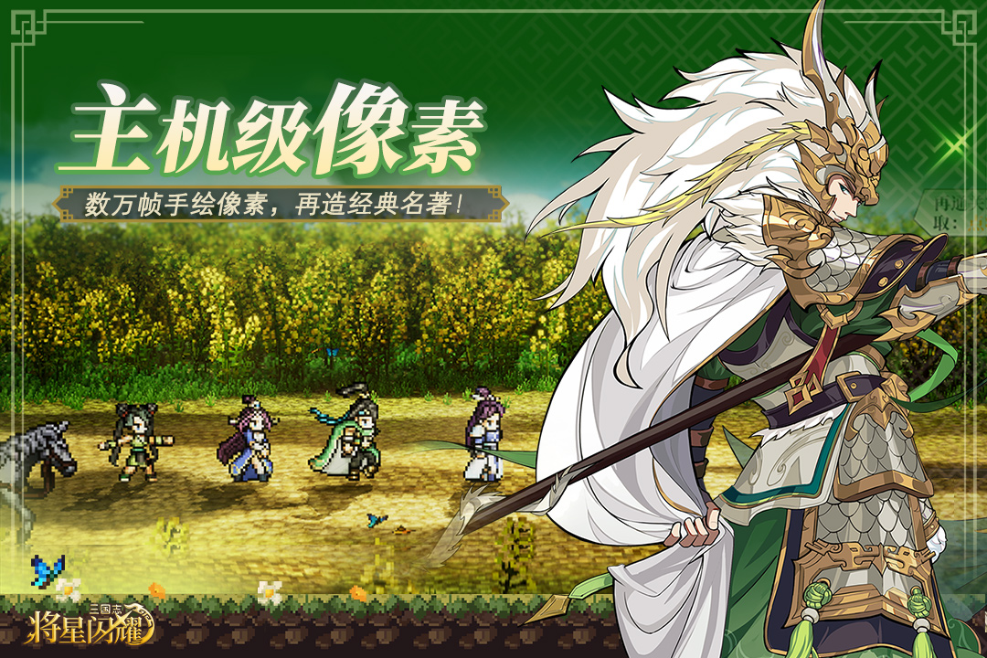 精彩截图-三国志将星闪耀2025官方新版