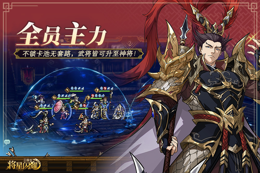 精彩截图-三国志将星闪耀2025官方新版