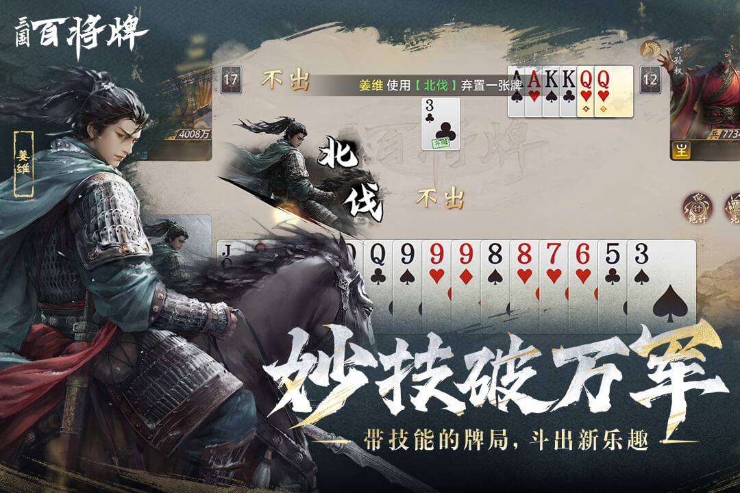 精彩截图-三国：百将牌2026官方新版