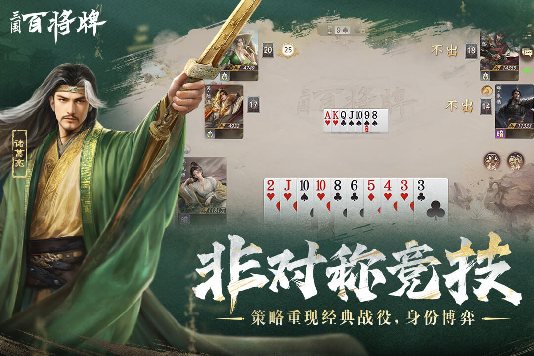精彩截图-三国：百将牌2026官方新版
