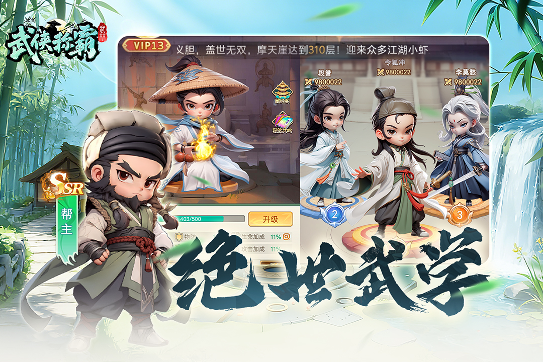 精彩截图-武侠称霸2026官方新版