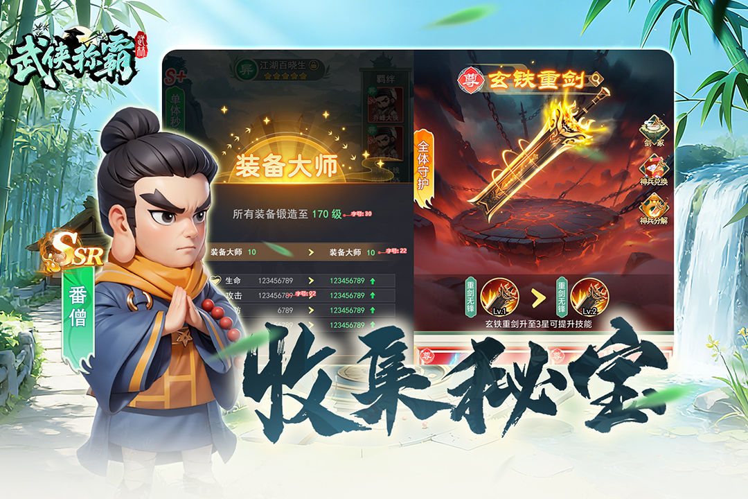 精彩截图-武侠称霸2026官方新版