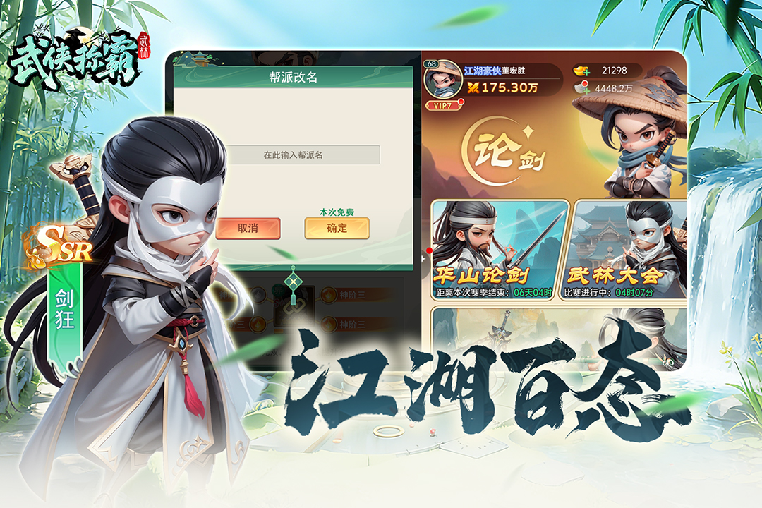 精彩截图-武侠称霸2026官方新版