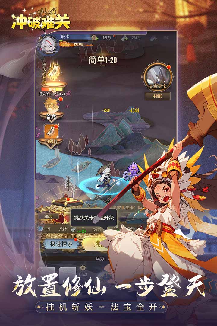 精彩截图-冲破难关2026官方新版