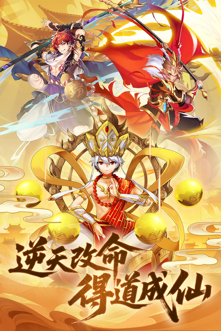 精彩截图-西游大乱斗2026官方新版