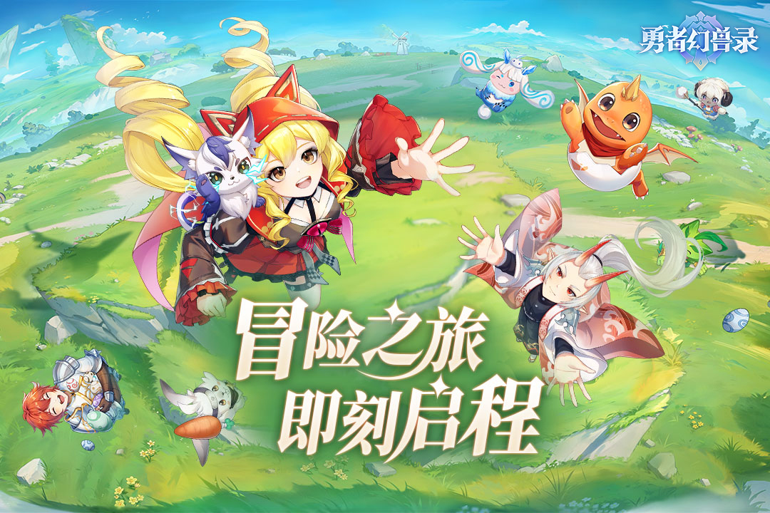 精彩截图-勇者幻兽录2026官方新版