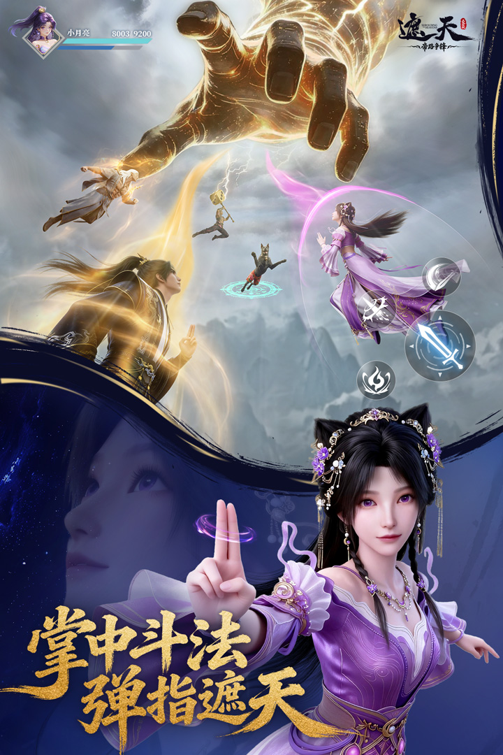 精彩截图-遮天：帝路争锋2026官方新版