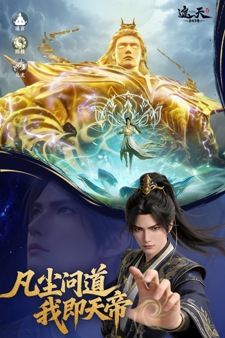 精彩截图-遮天：帝路争锋2026官方新版