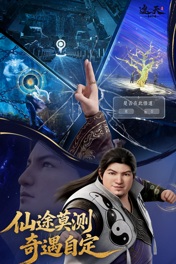 精彩截图-遮天：帝路争锋2026官方新版