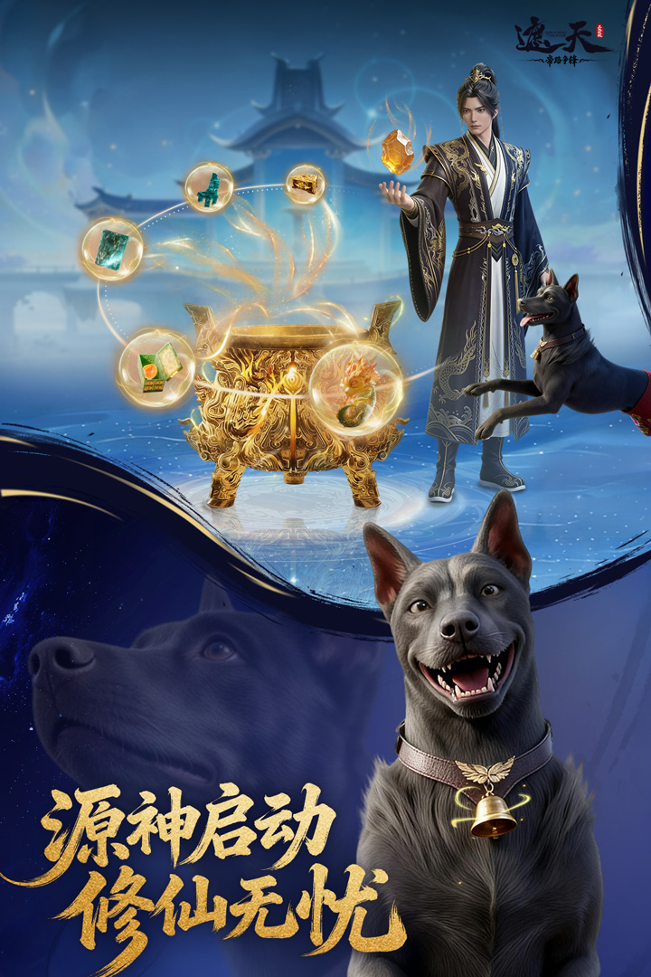 精彩截图-遮天：帝路争锋2026官方新版