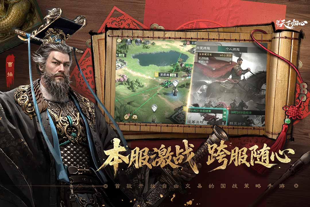 精彩截图-三国：天下归心2026官方新版