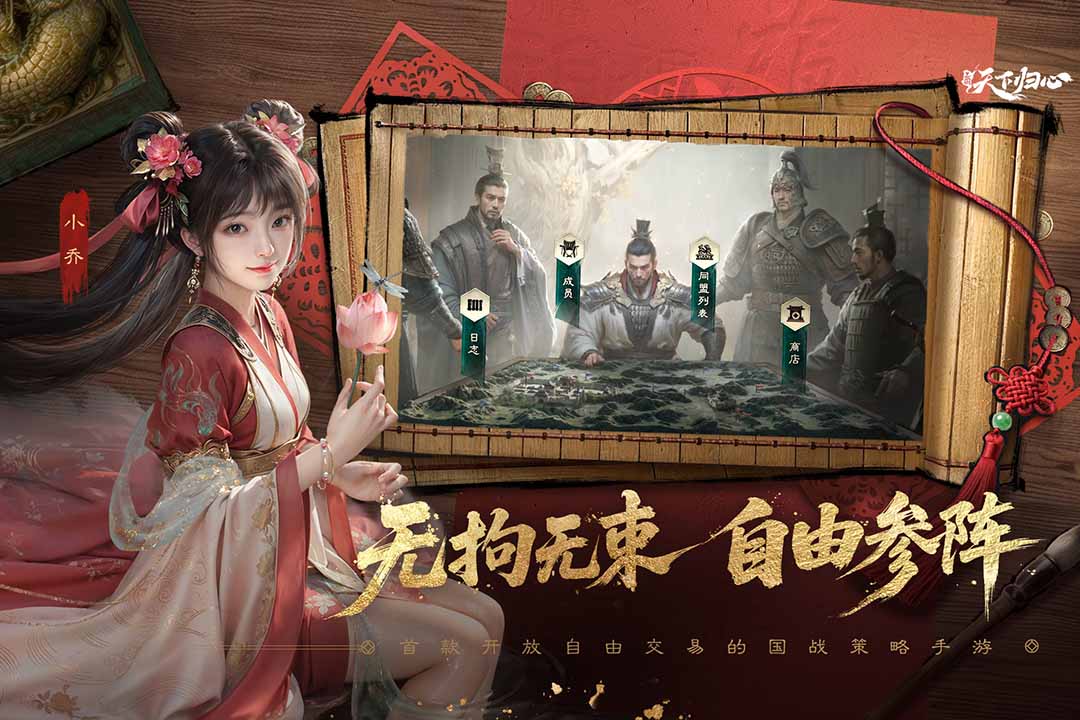 精彩截图-三国：天下归心2026官方新版