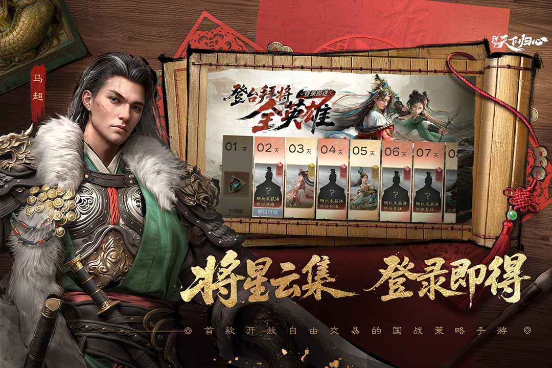 精彩截图-三国：天下归心2026官方新版