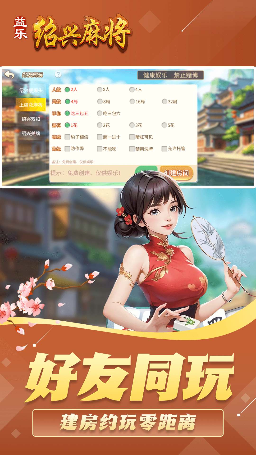 精彩截图-益乐绍兴麻将2026官方新版