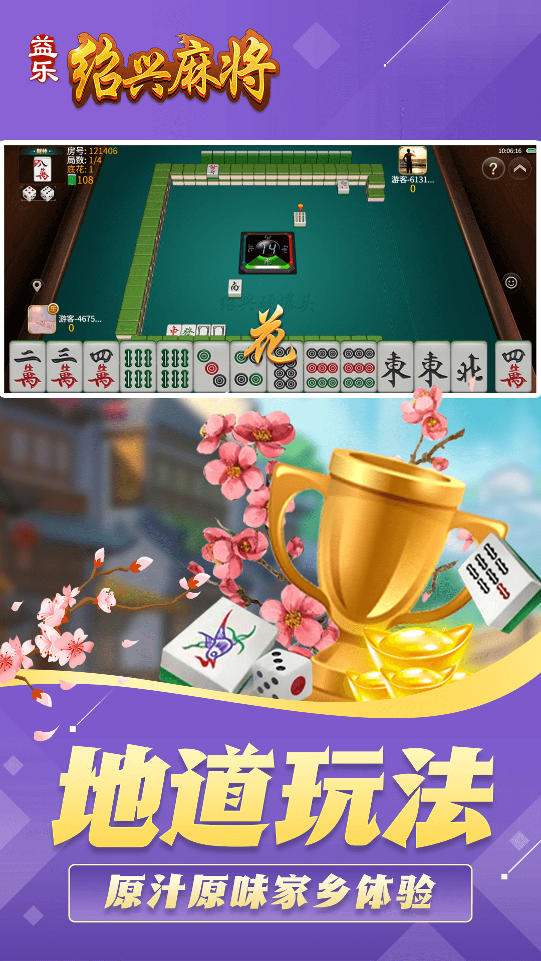 精彩截图-益乐绍兴麻将2026官方新版