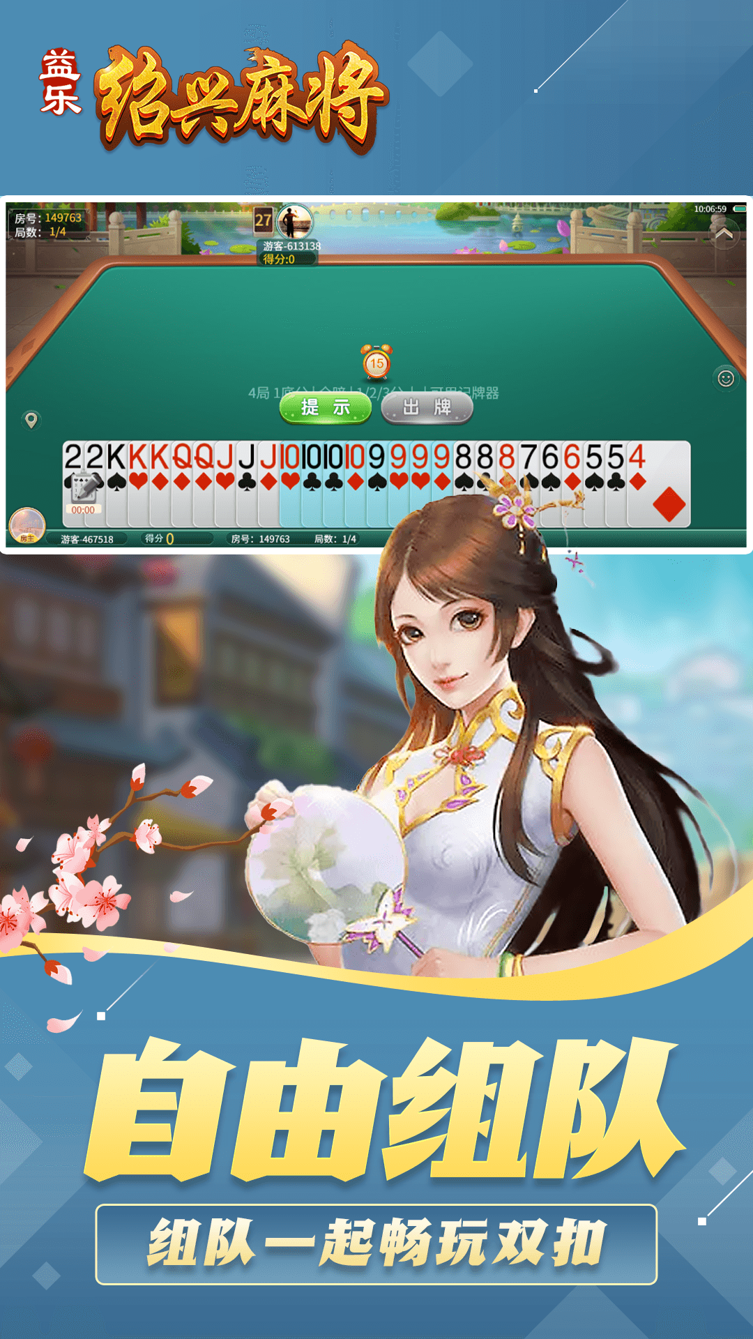 精彩截图-益乐绍兴麻将2026官方新版