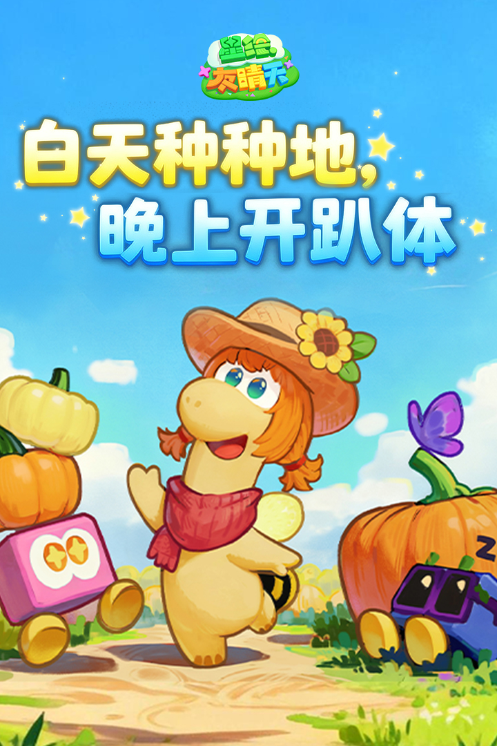 精彩截图-星绘友晴天2026官方新版